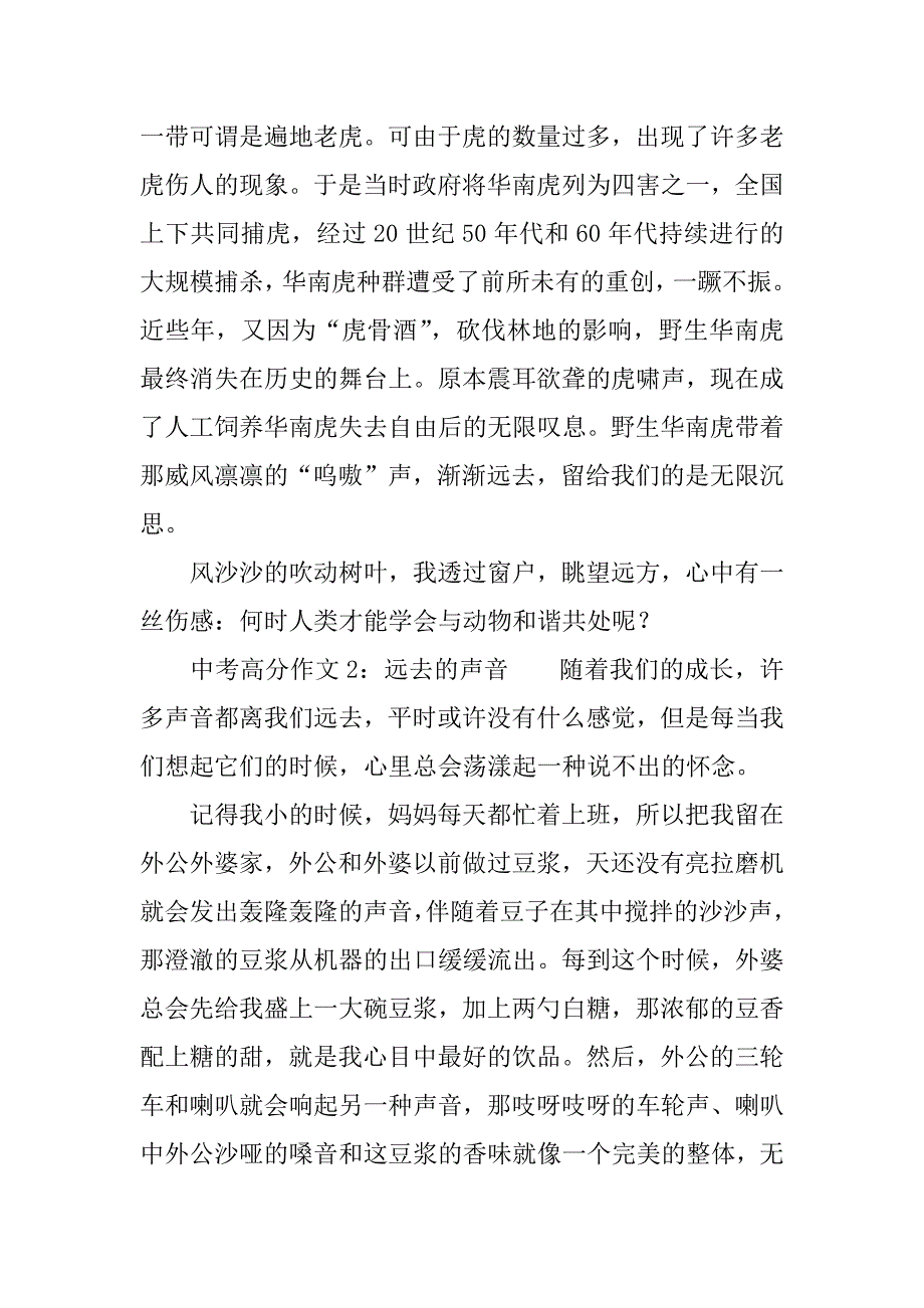 远去的声音主题中考作文.docx_第2页