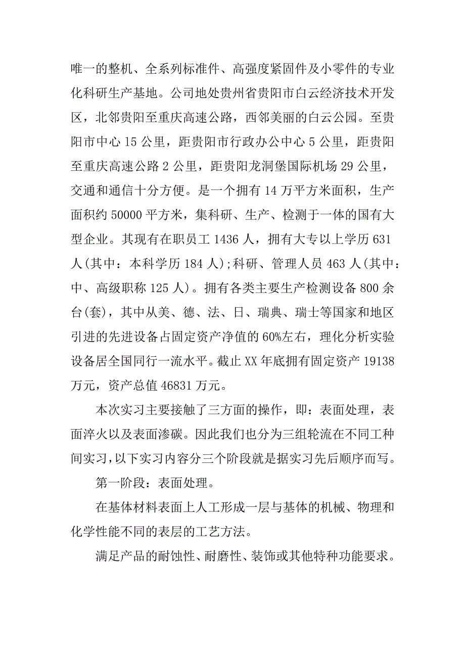 金属材料生产实习.docx_第2页