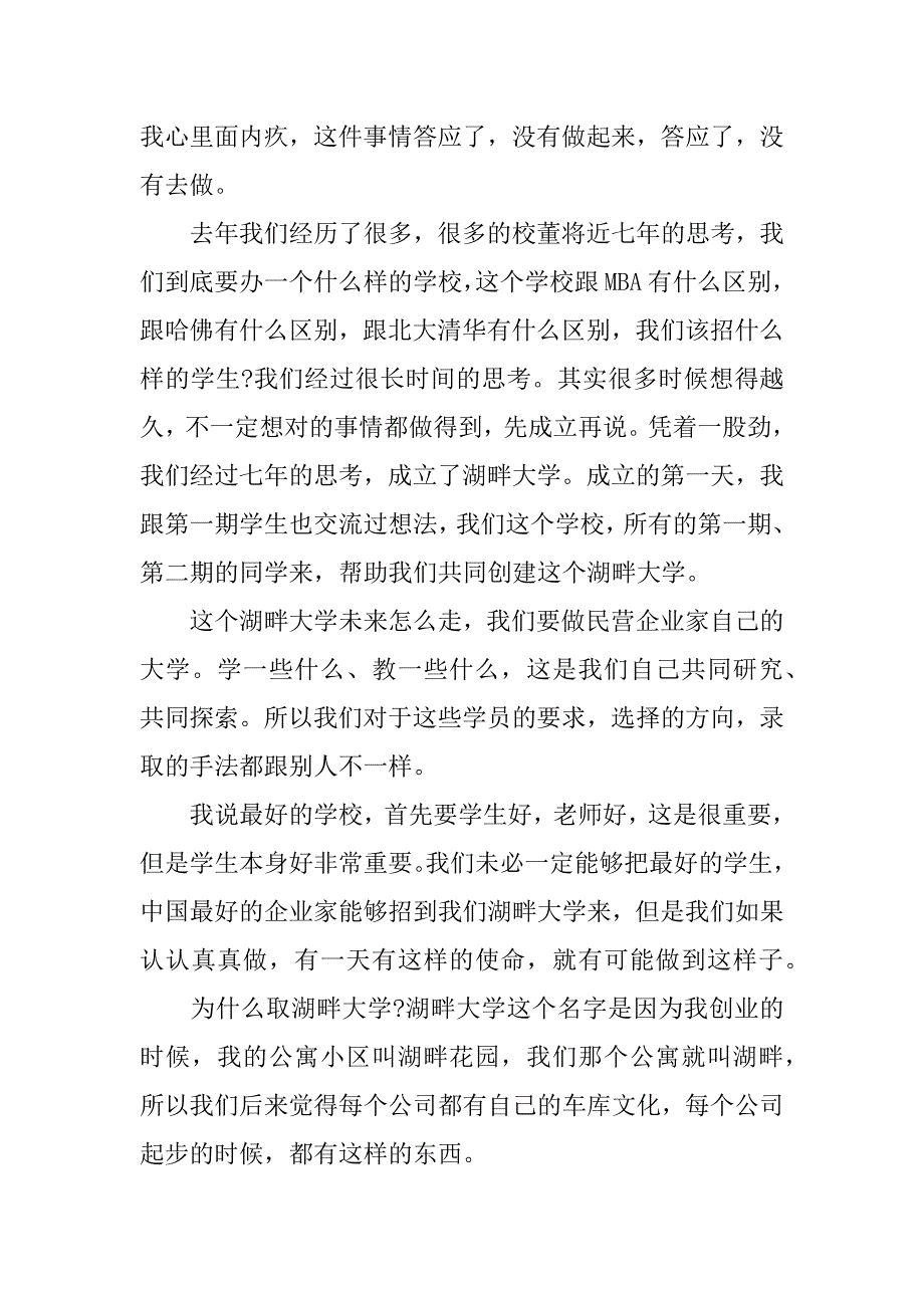 马云开学典礼演讲稿.docx_第2页