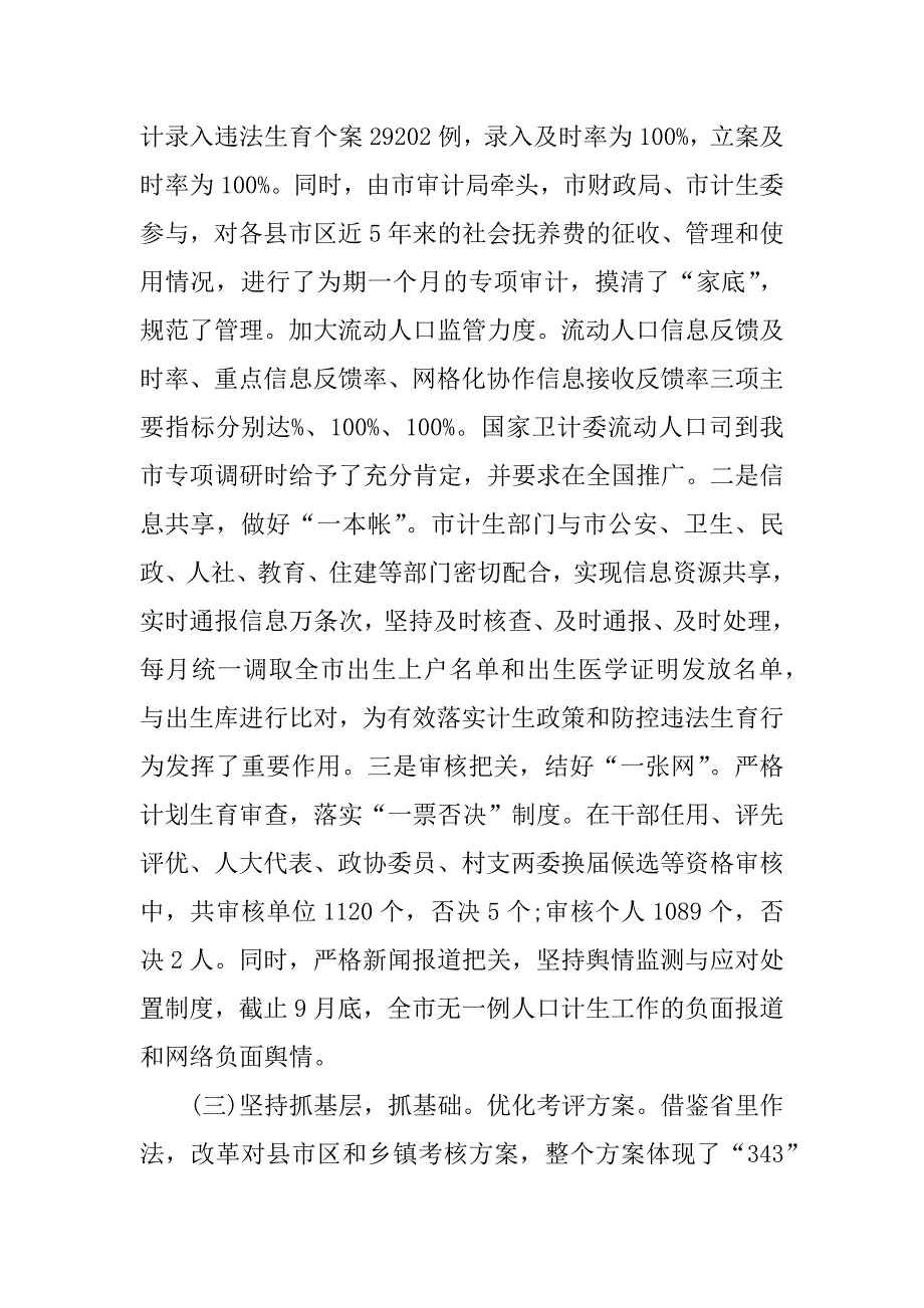 计划生育年终工作总结范本.docx_第3页