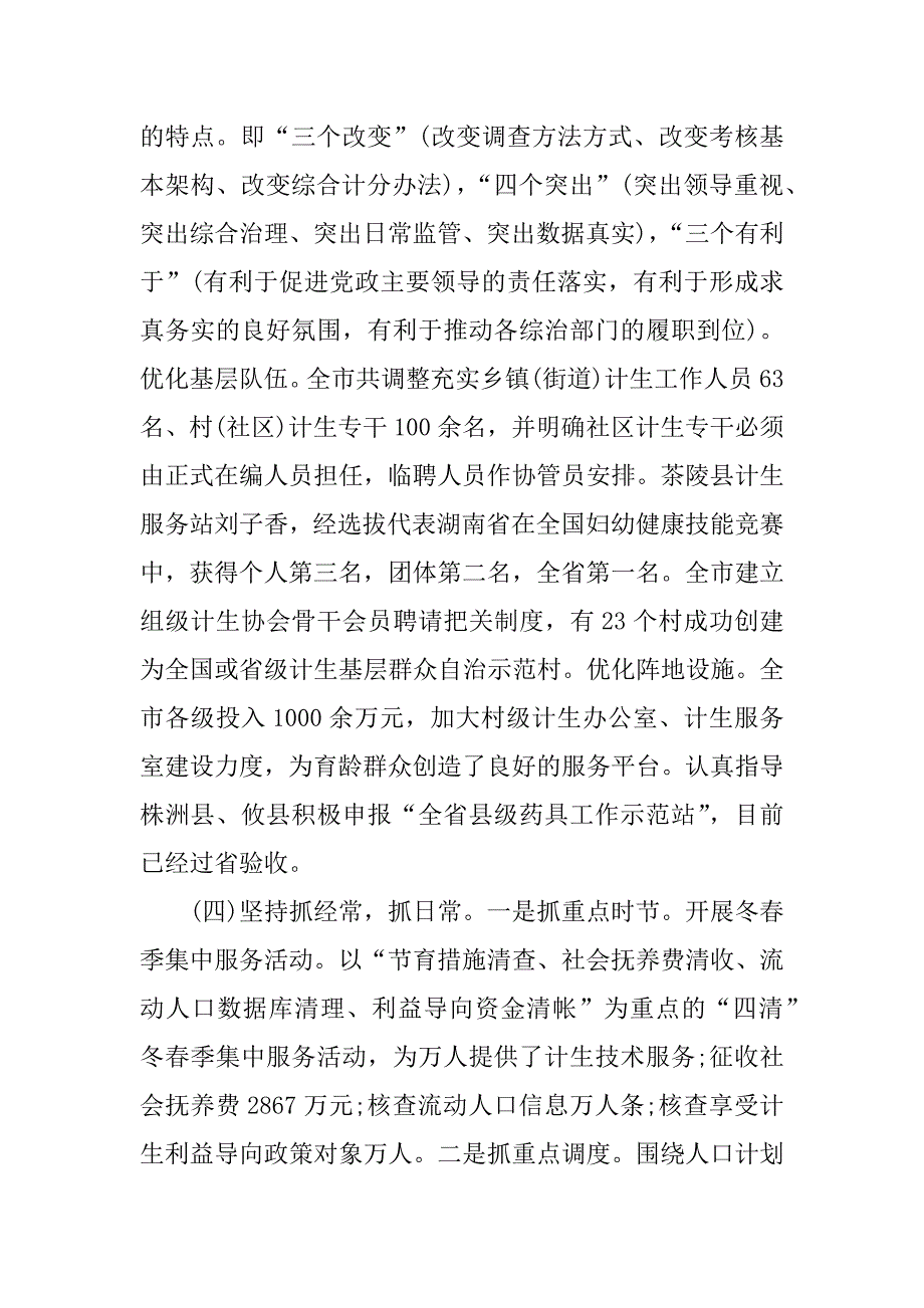 计划生育年终工作总结范本.docx_第4页