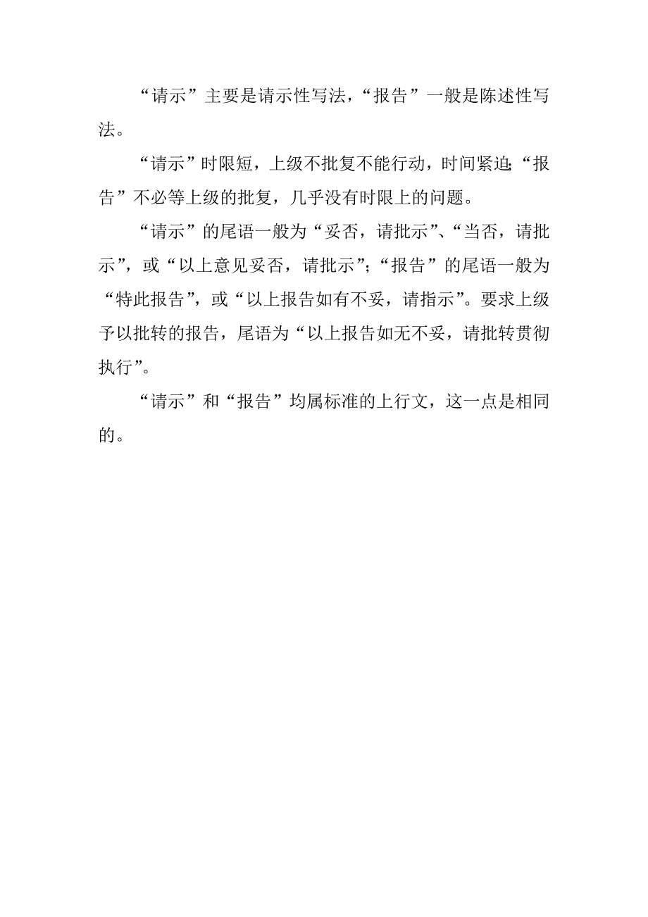 请示与报告的区别.docx_第2页