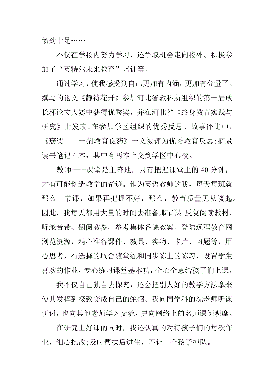 骨干教师个人述职报告.docx_第2页