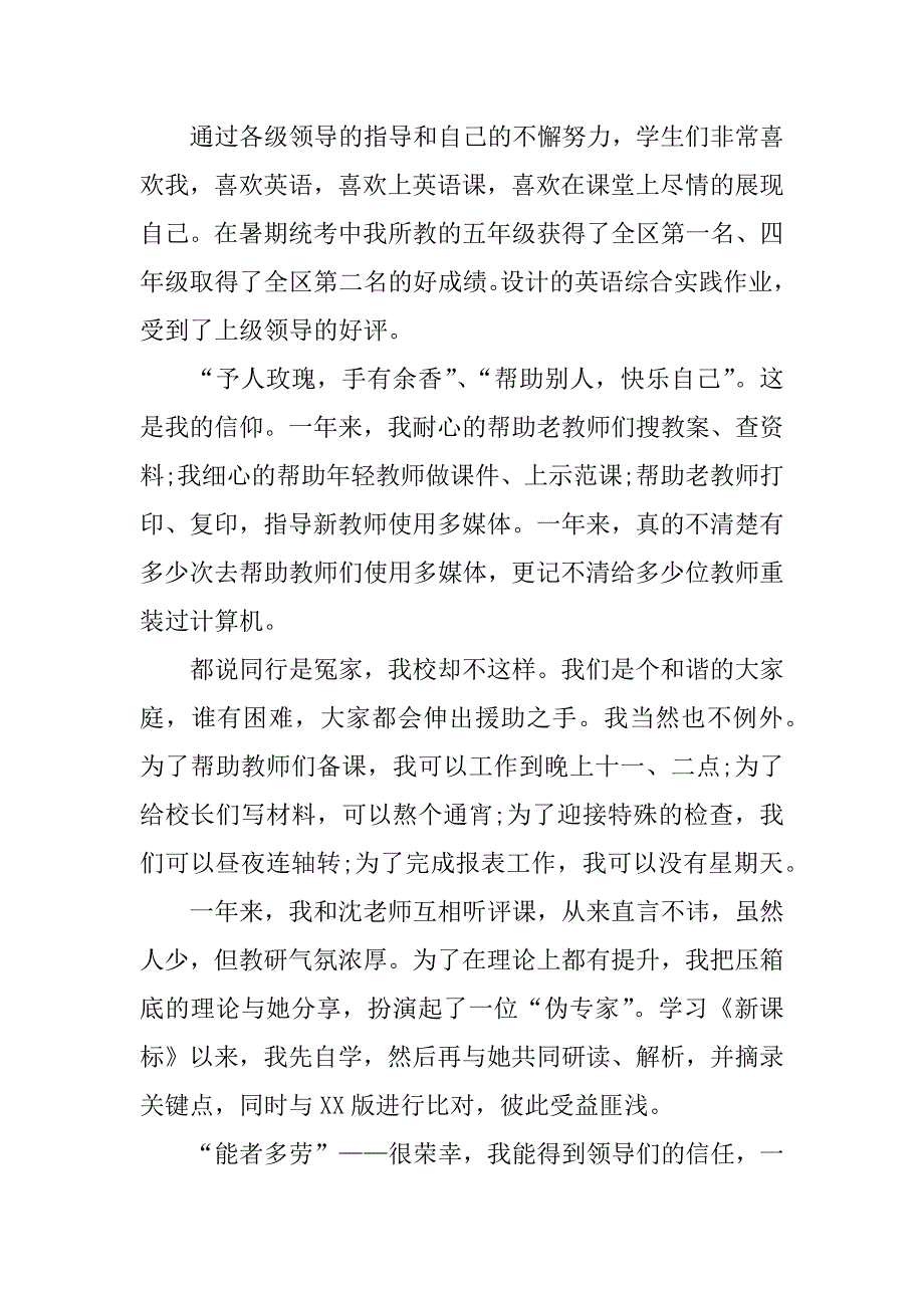 骨干教师个人述职报告.docx_第3页