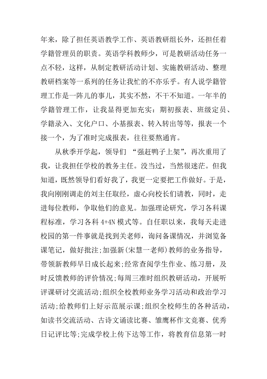 骨干教师个人述职报告.docx_第4页