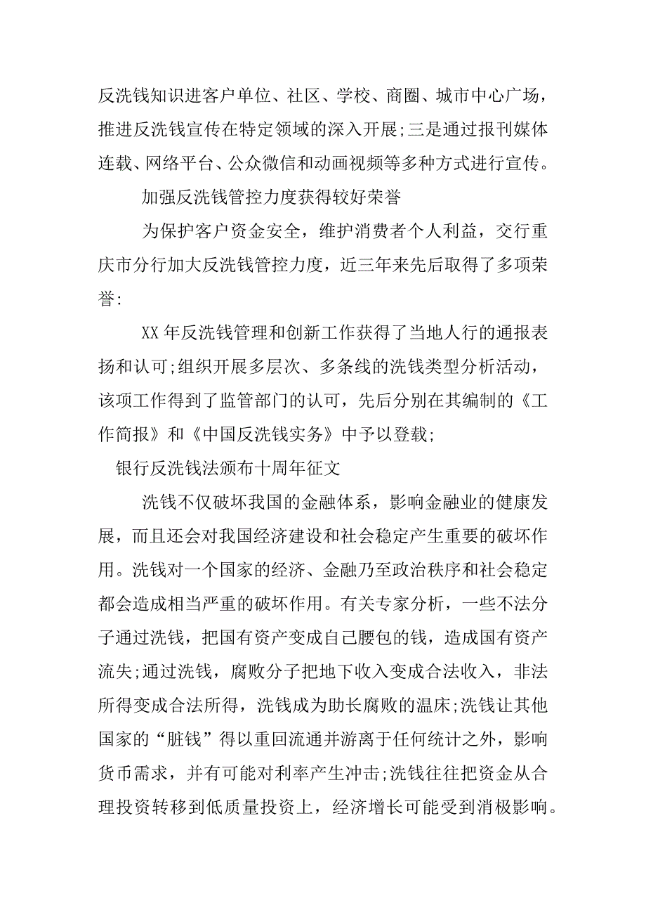 银行反洗钱法颁布十周年征文.docx_第2页