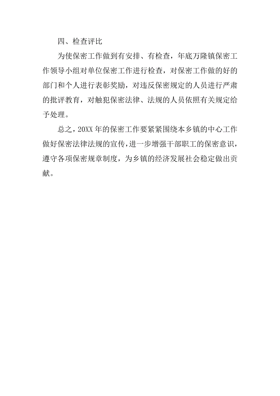 财政保密工作计划.docx_第2页