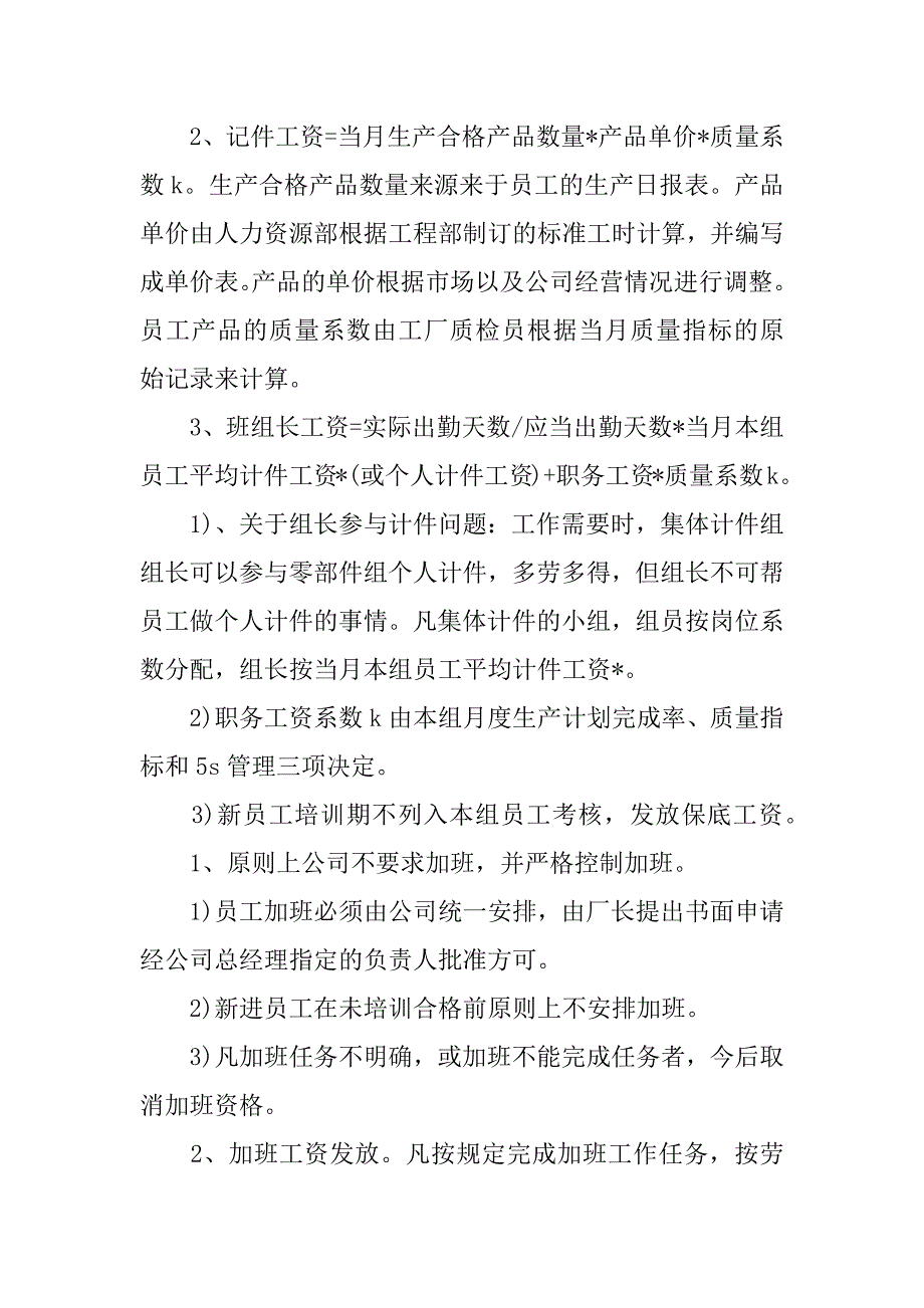 计件员工加班管理制度.docx_第2页