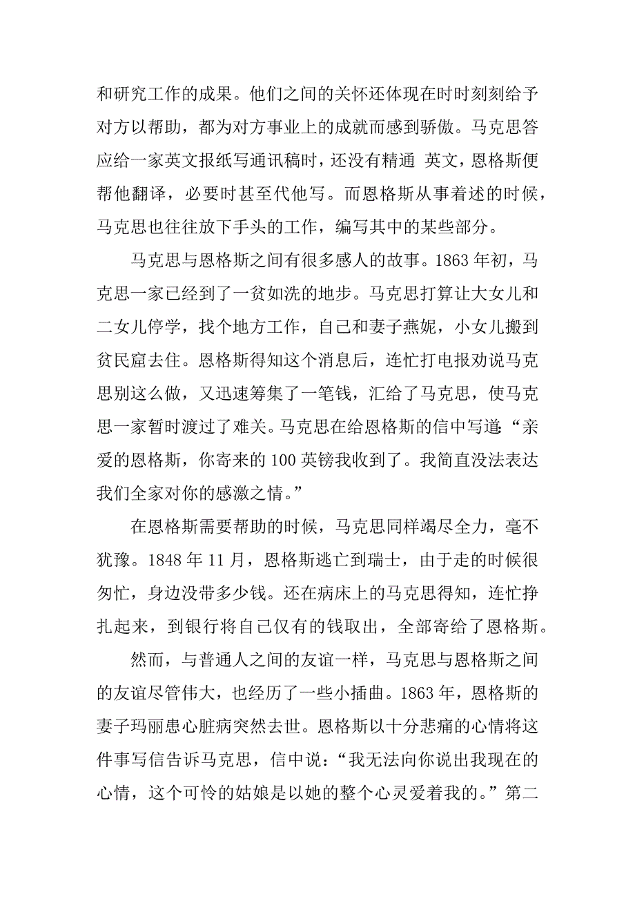 马克思传读后感xx字.docx_第2页