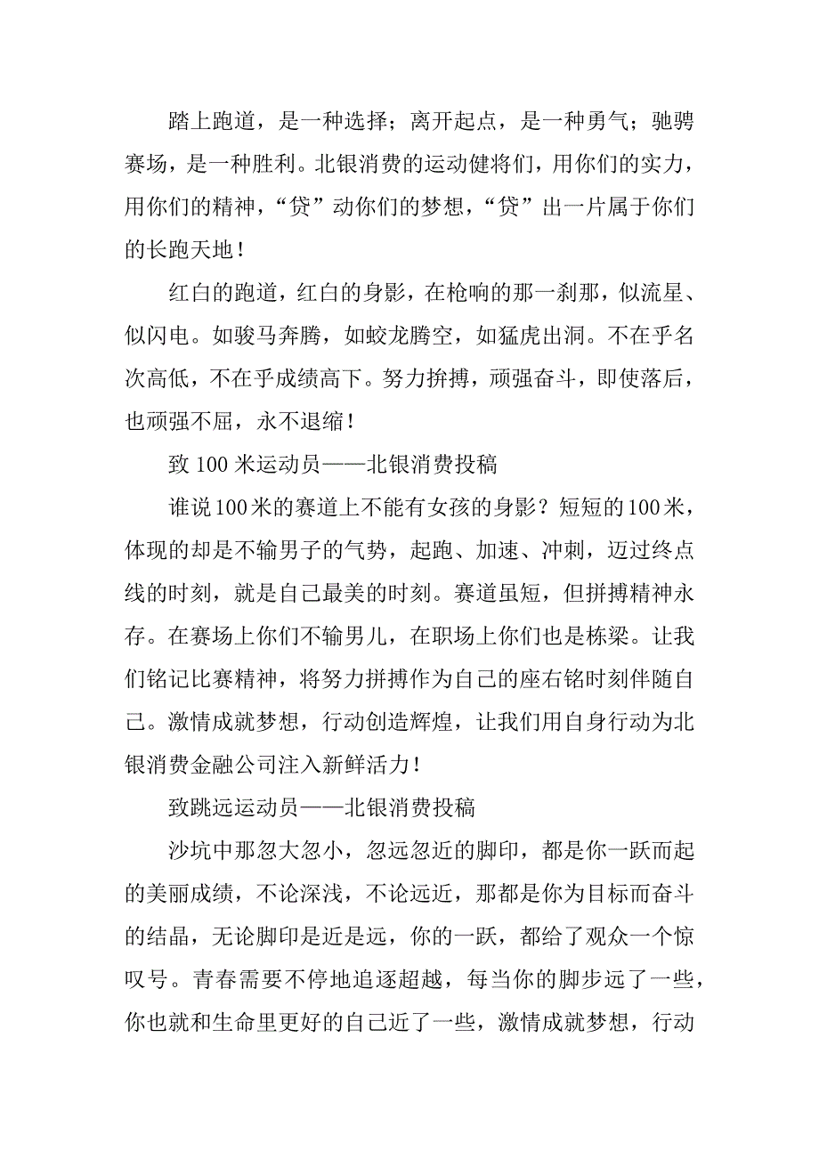 银行春季运动会广播稿.docx_第2页
