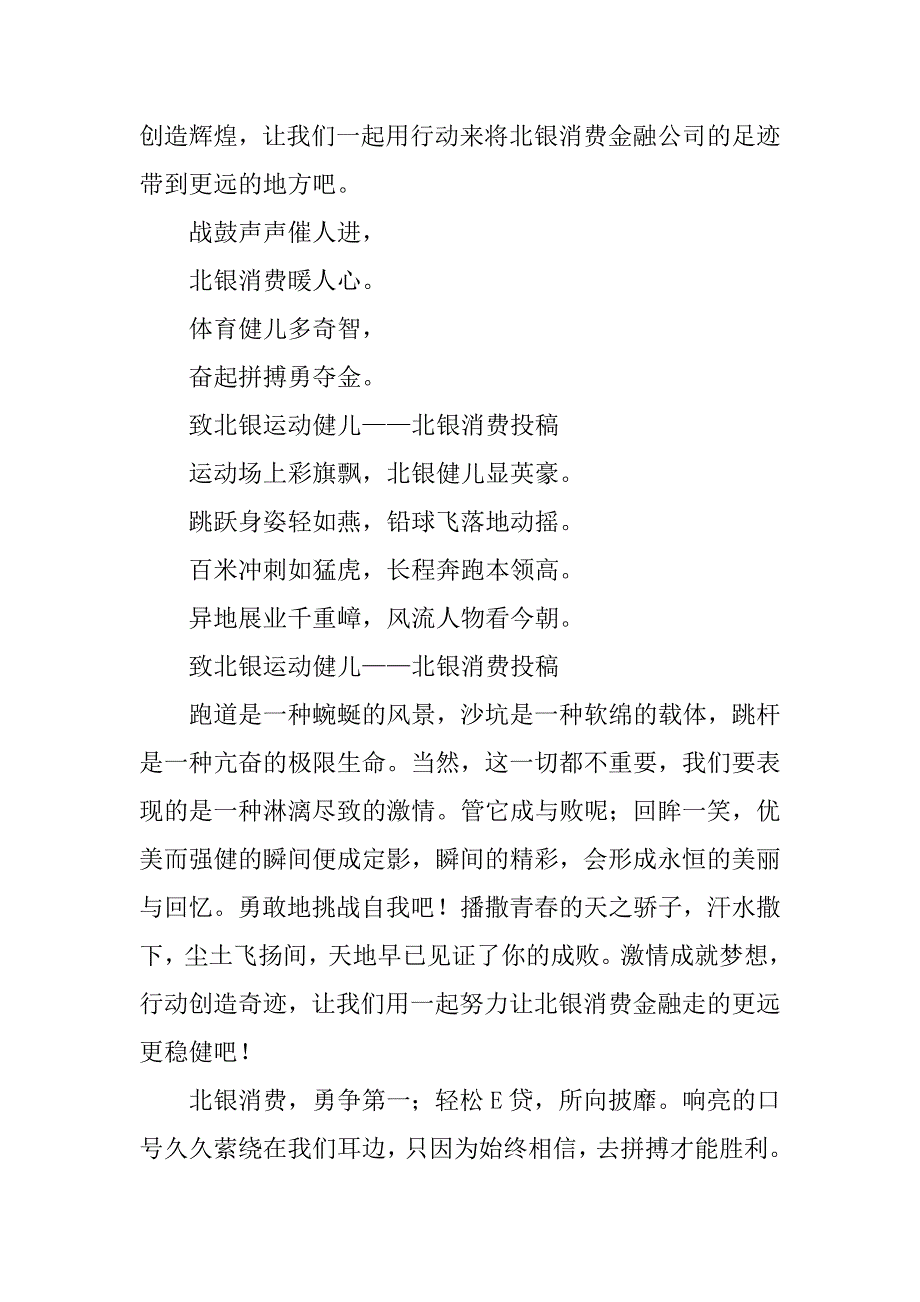 银行春季运动会广播稿.docx_第3页