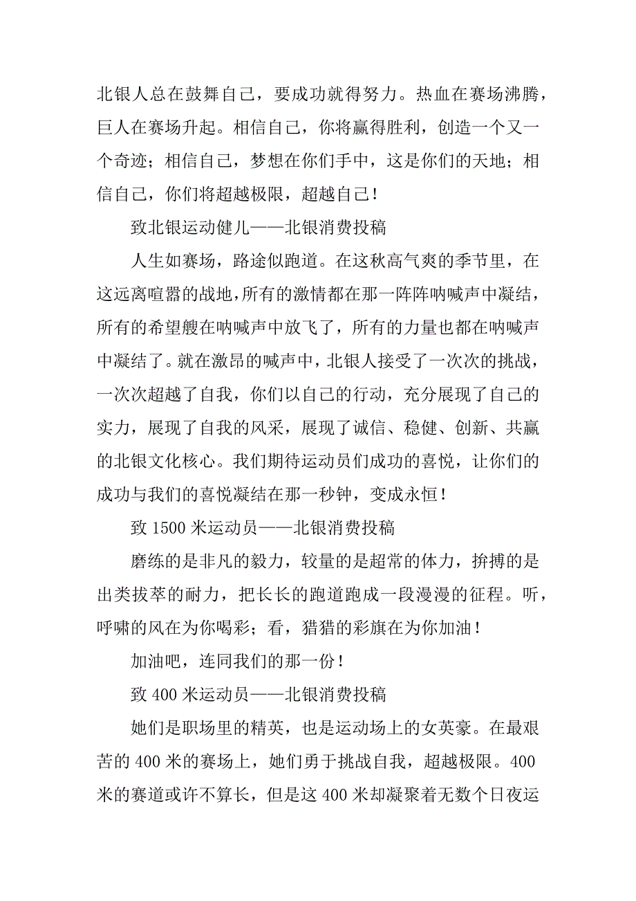 银行春季运动会广播稿.docx_第4页