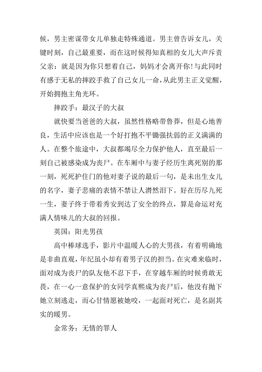 釜山行观后感800字3篇.docx_第2页