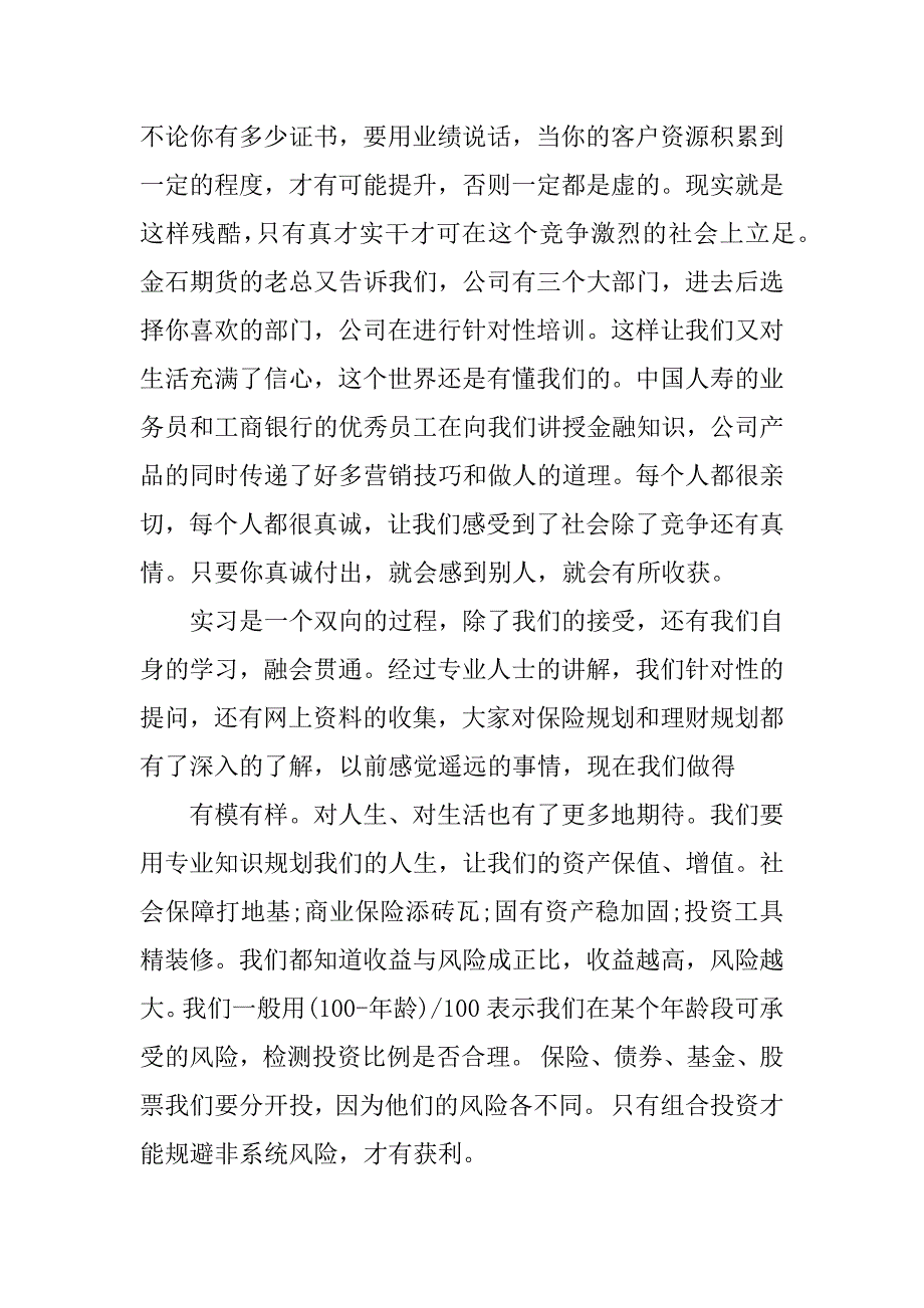 金融专业学生实习心得体会.docx_第2页