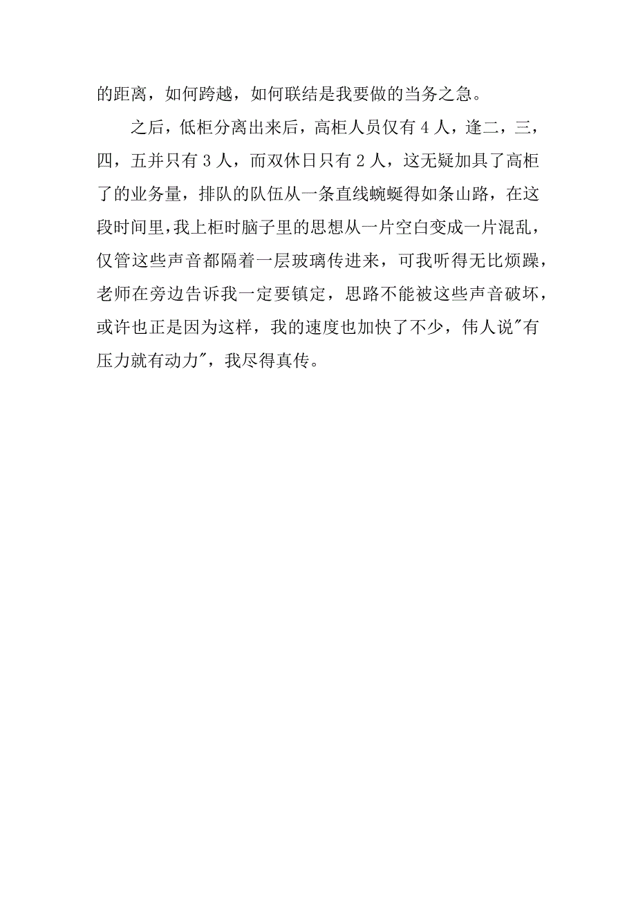银行大堂实习总结.docx_第3页