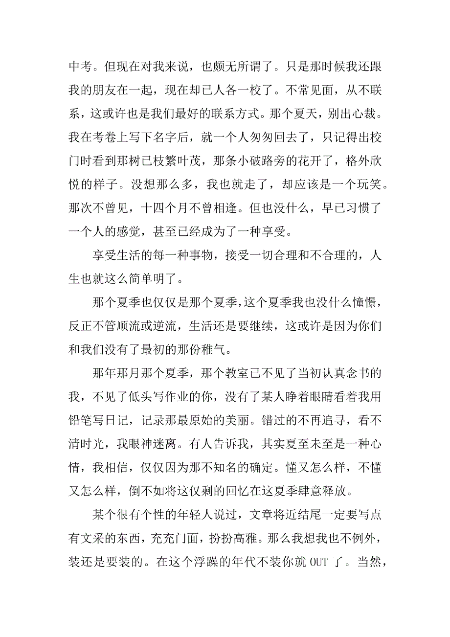 这个夏天读后感1500字.docx_第3页