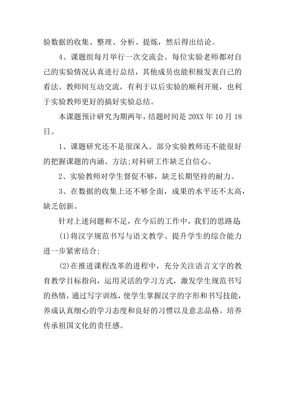 高中学生自查报告.docx_第2页