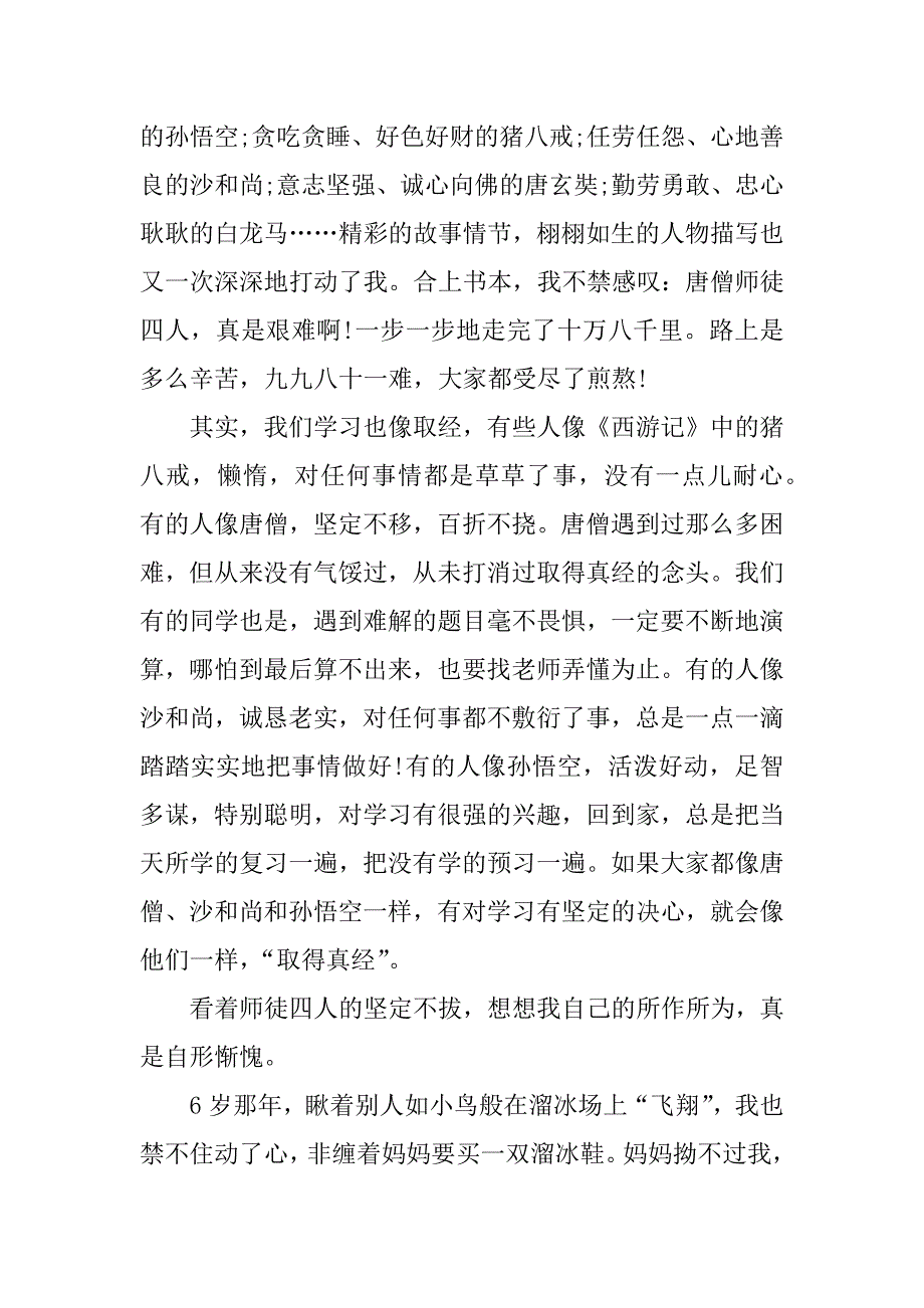 西游记读后感1000字作文.docx_第3页