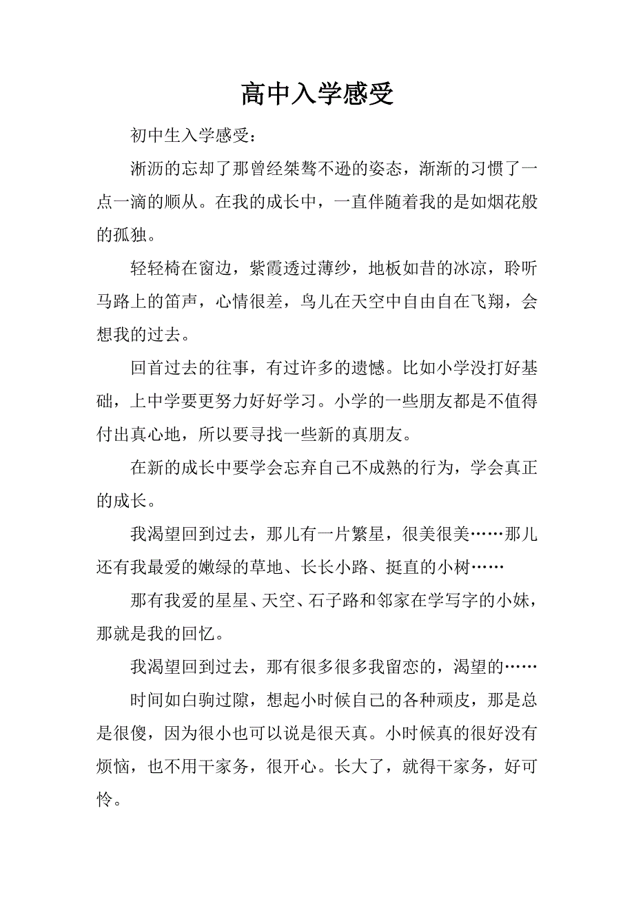 高中入学感受.docx_第1页
