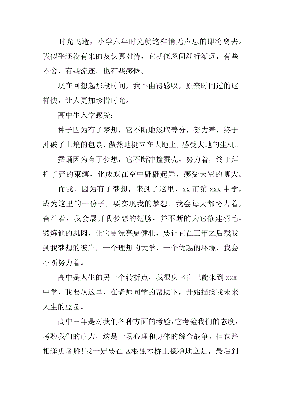 高中入学感受.docx_第2页