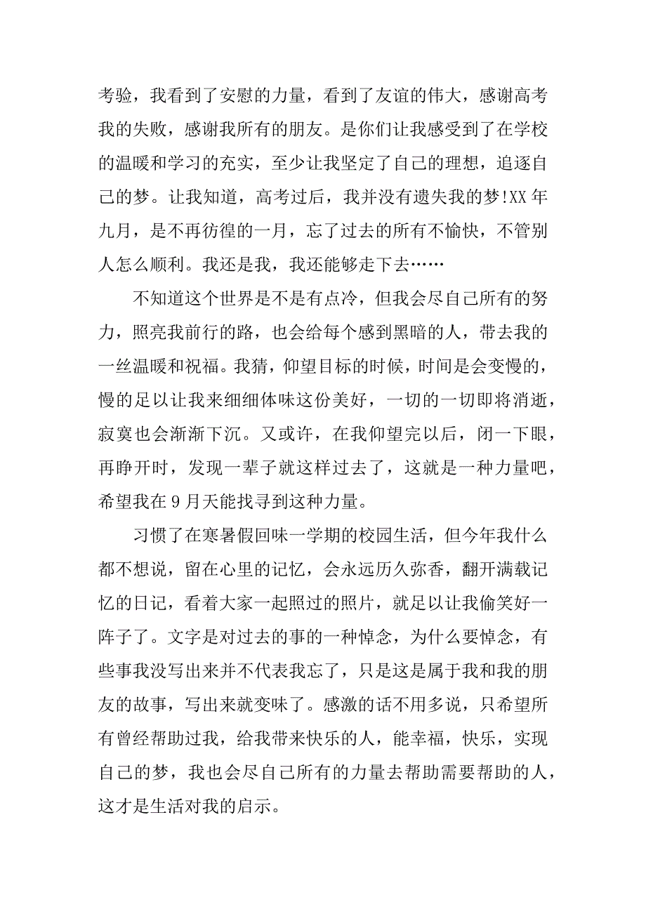 高中入学感受.docx_第4页