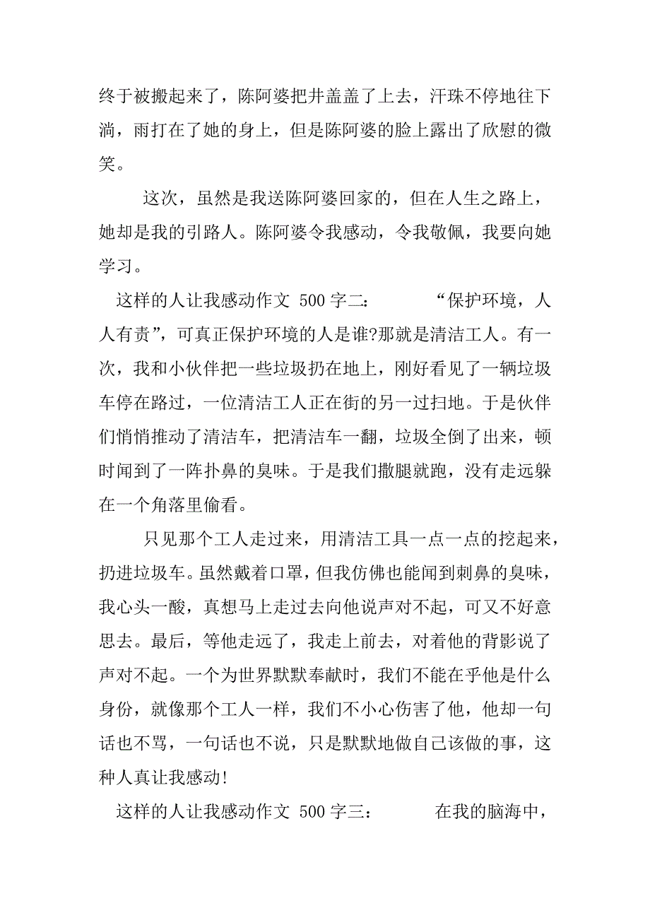 这样的人让我感动作文 500字.docx_第2页