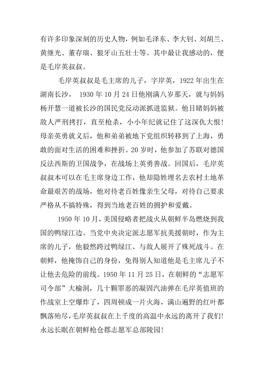 这样的人让我感动作文 500字.docx_第3页