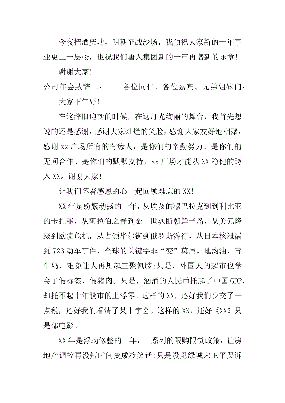 公司年会致辞.doc_第2页