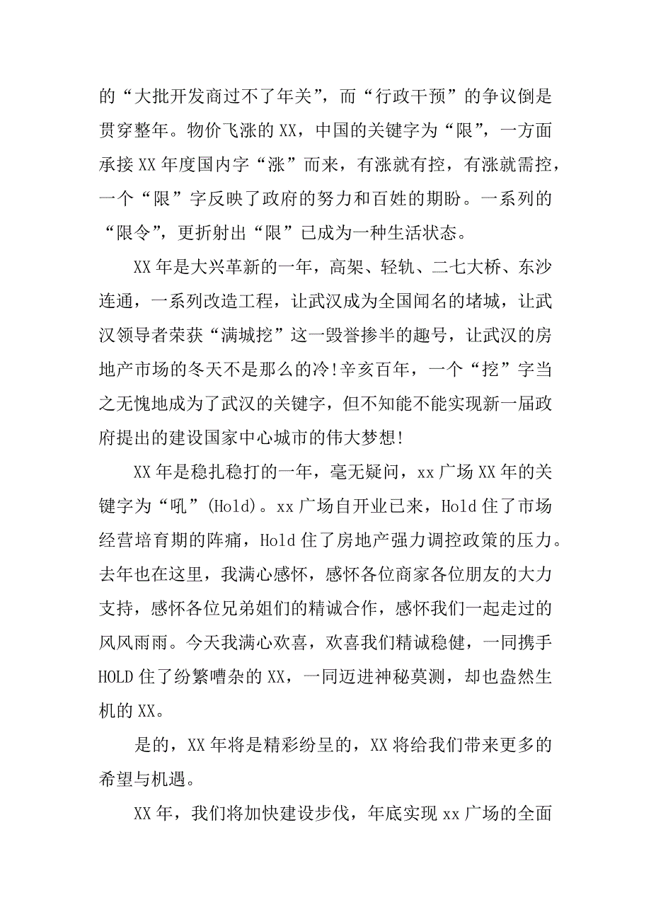 公司年会致辞.doc_第3页
