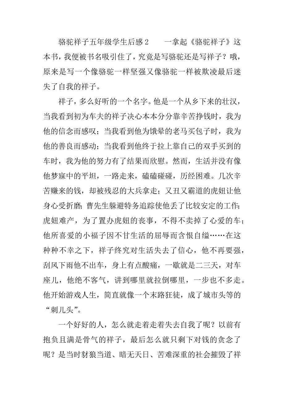 骆驼祥子五年级学生后感.docx_第3页