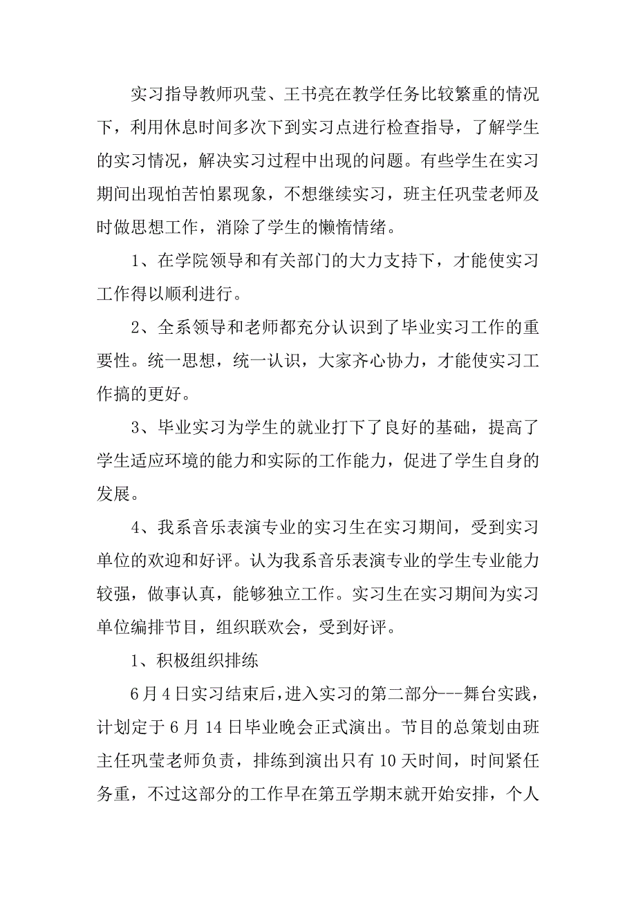 音乐表演专业实习报告.docx_第4页