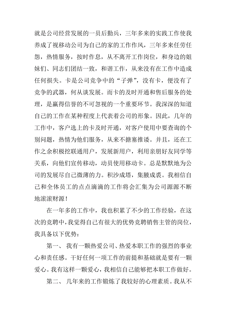 销售竞职演讲稿.docx_第2页