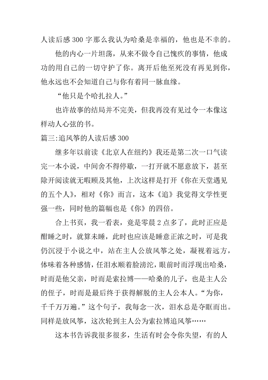 追风筝的人读后感300.docx_第3页