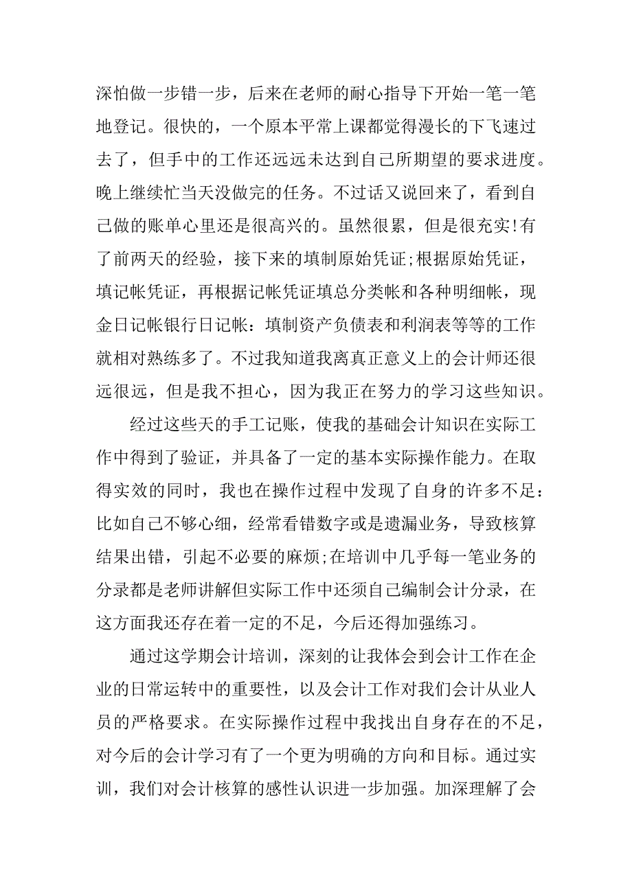 财务会计实训报告心得.docx_第4页