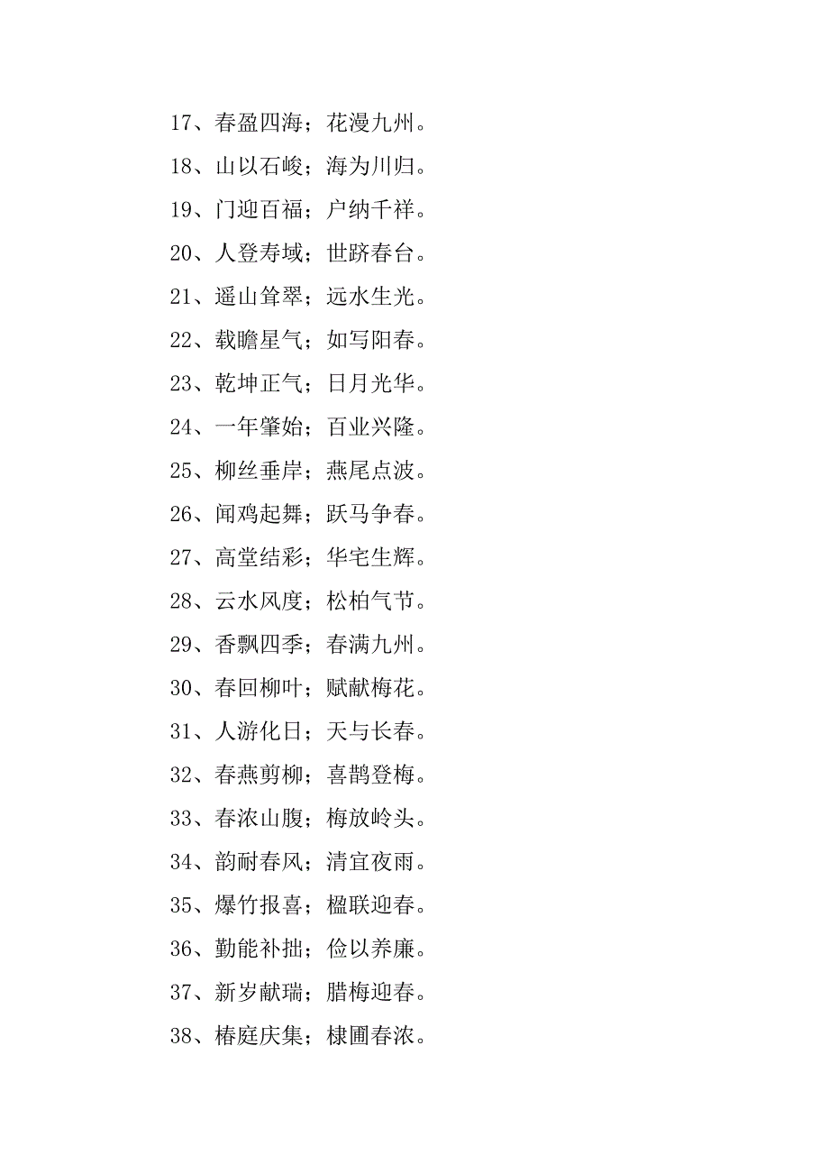 送朋友的四字对联.docx_第2页