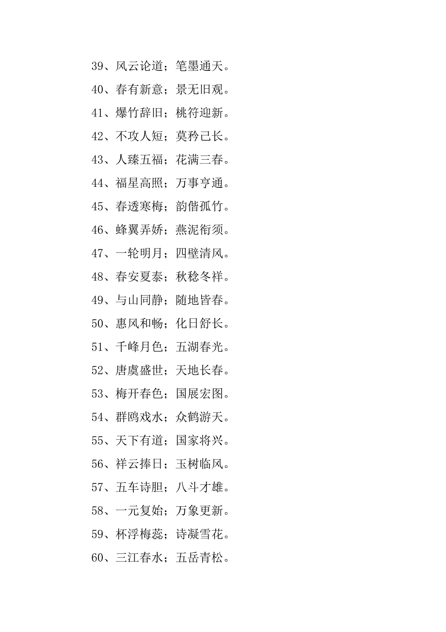 送朋友的四字对联.docx_第3页