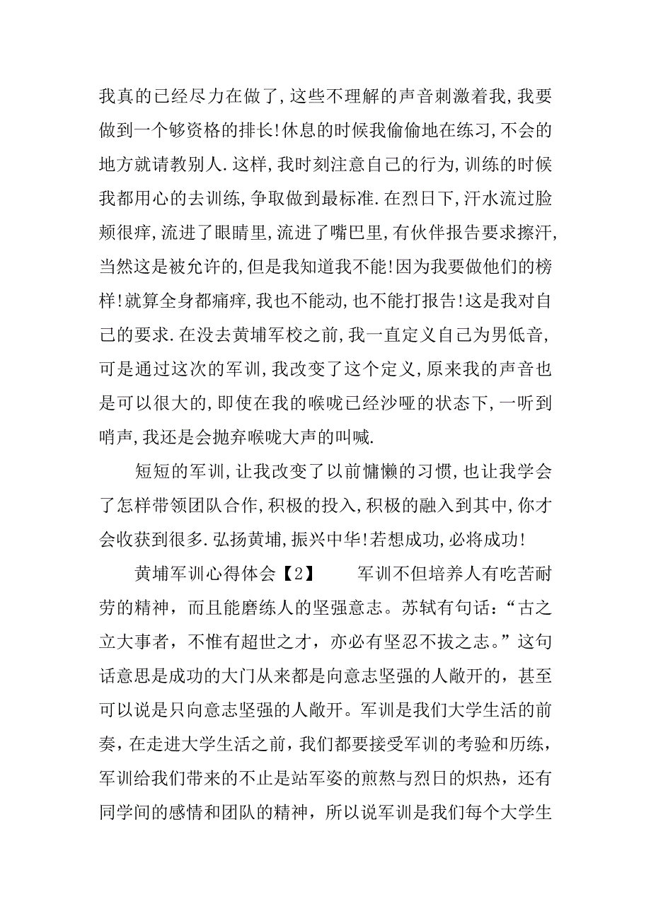 黄埔军训心得体会.docx_第2页