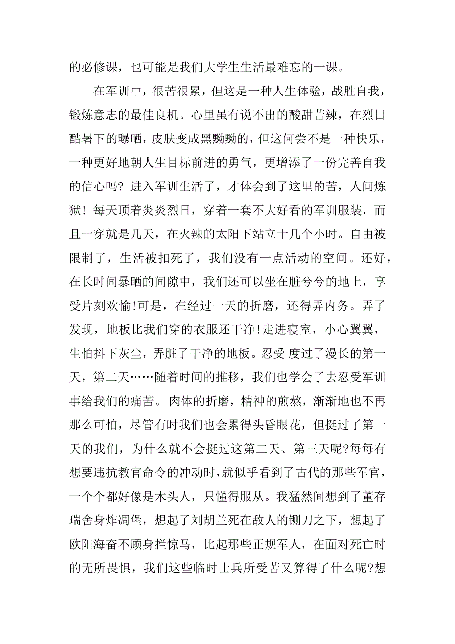 黄埔军训心得体会.docx_第3页