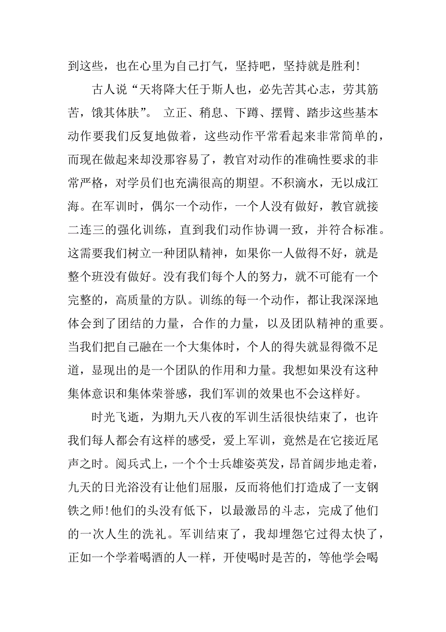 黄埔军训心得体会.docx_第4页
