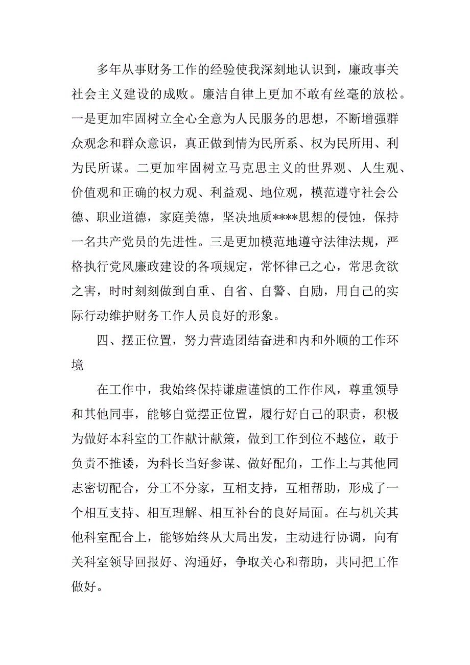 财务科长述职述廉报告.docx_第3页