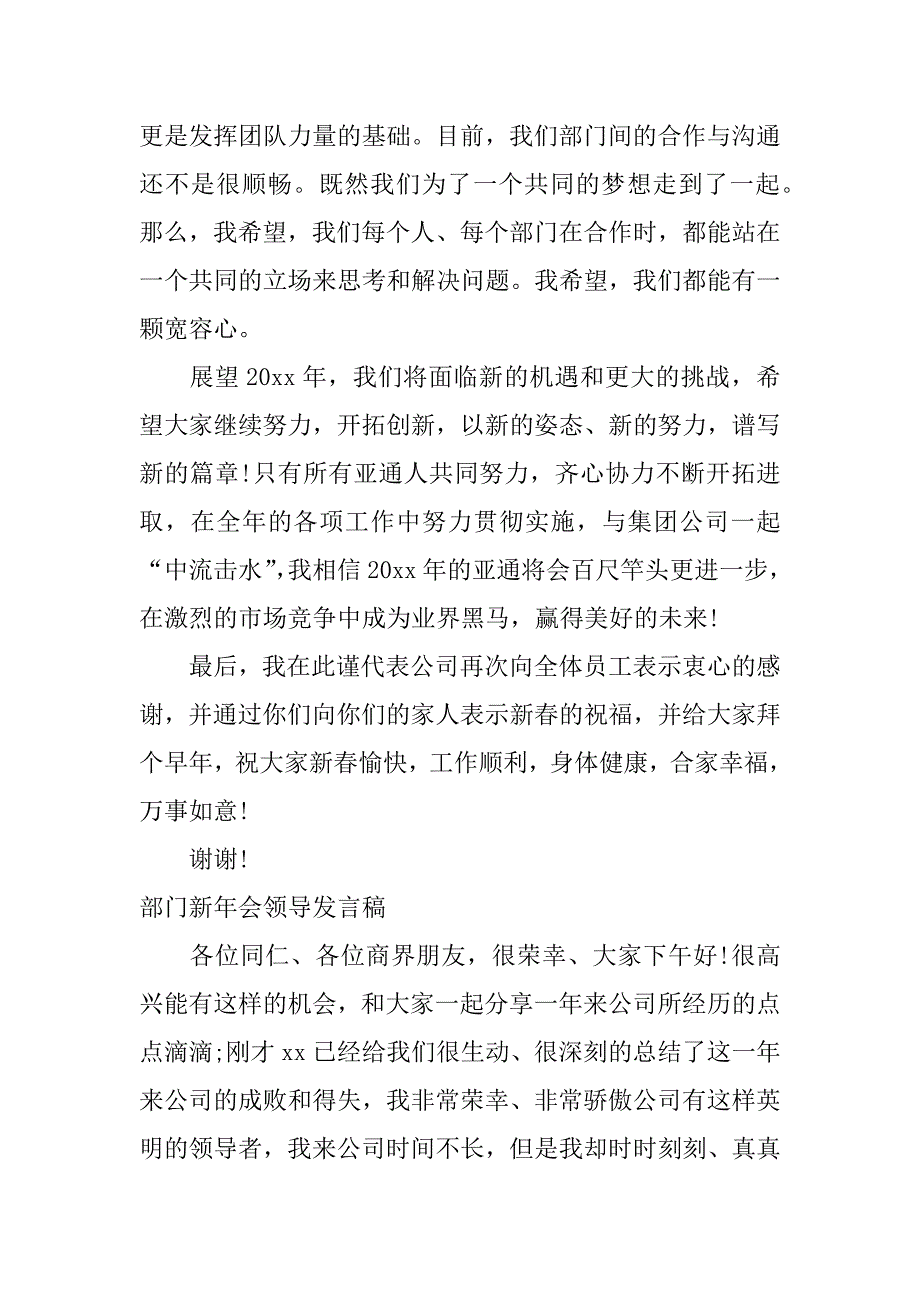 部门新年会领导发言稿.docx_第3页