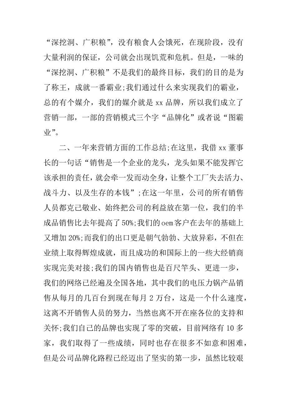 部门新年会领导发言稿.docx_第5页