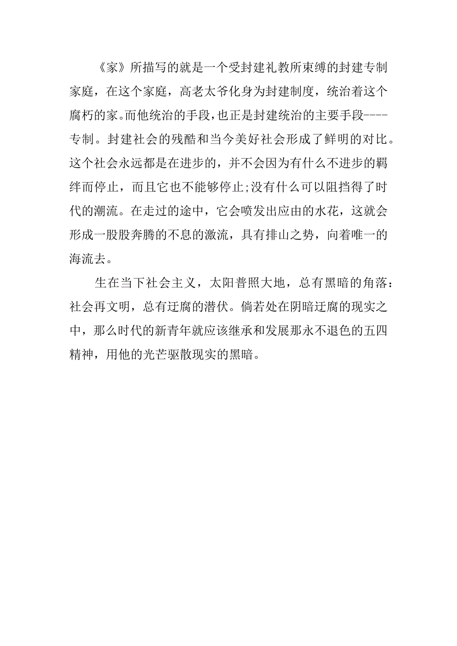 读《家》有感.docx_第2页