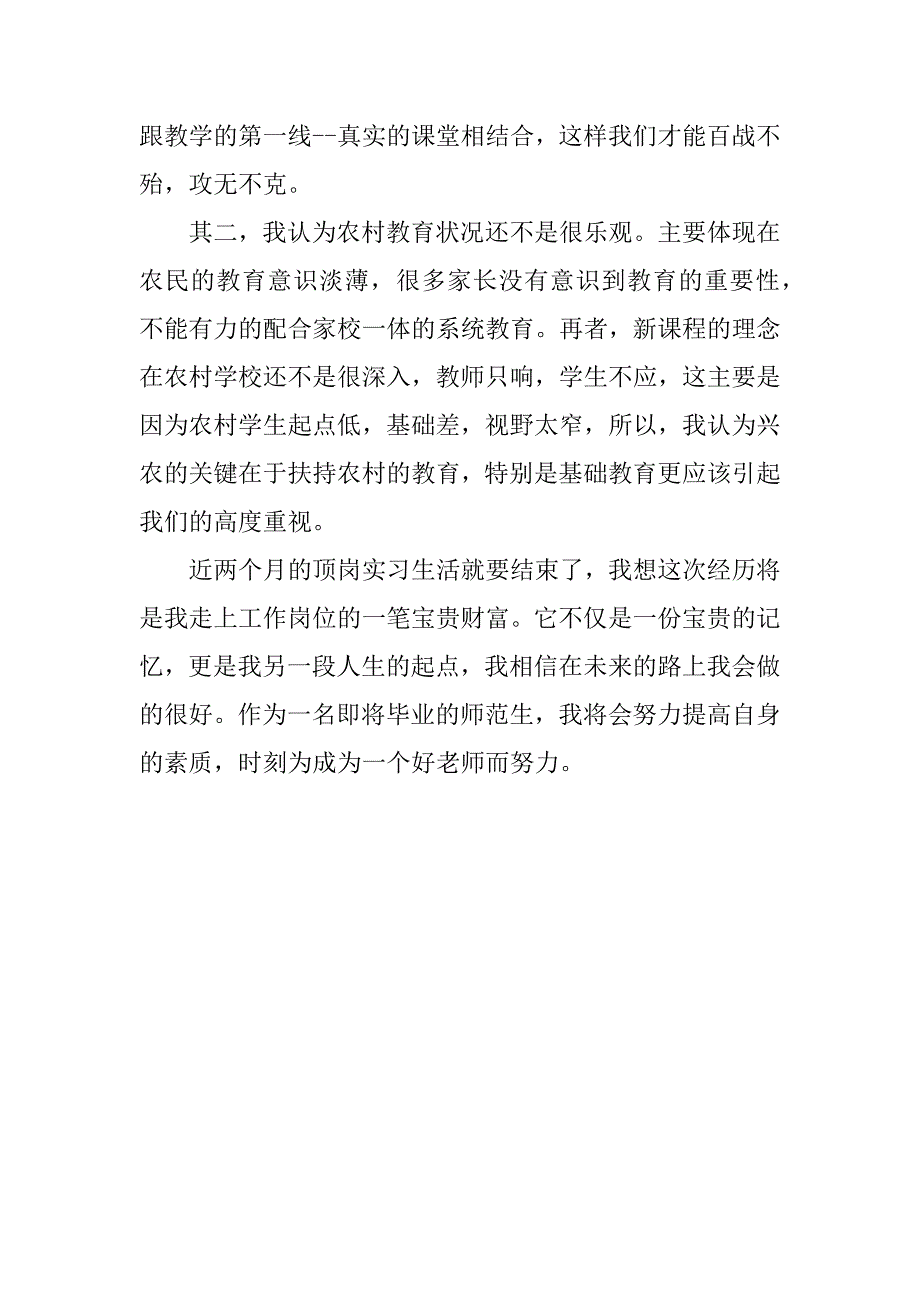 顶岗实习总结.doc_第3页