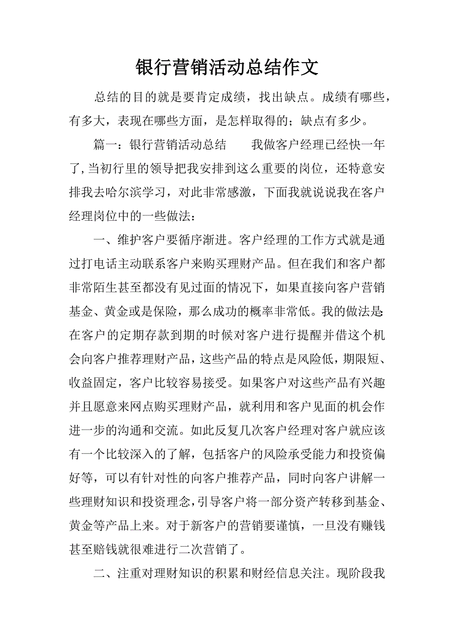 银行营销活动总结作文.docx_第1页