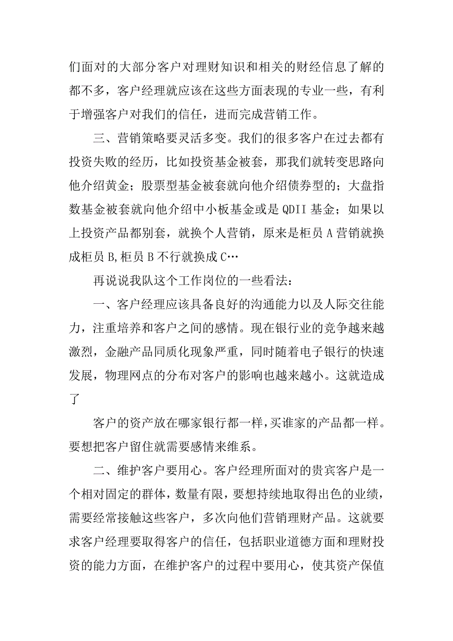 银行营销活动总结作文.docx_第2页