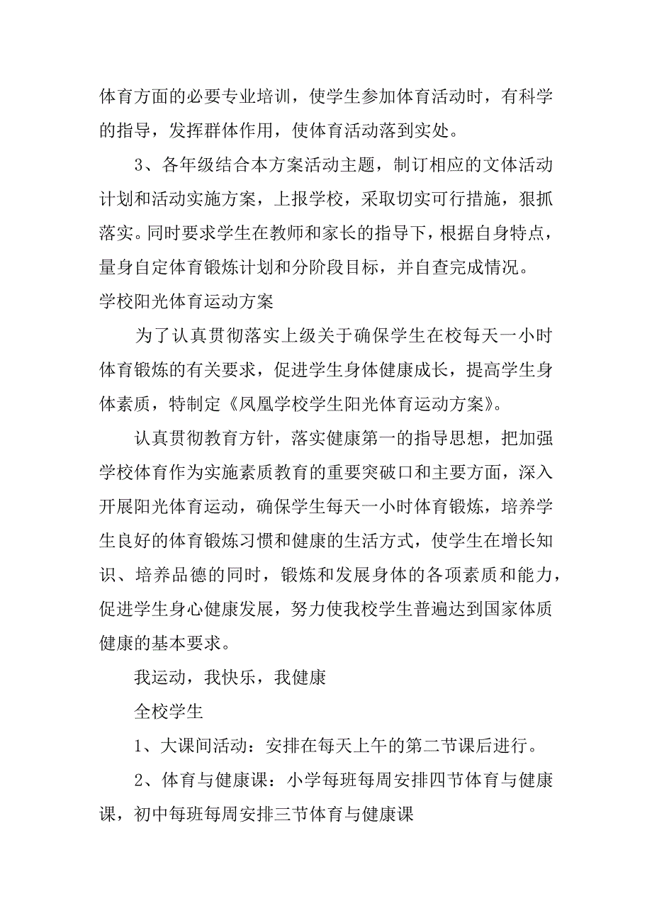 阳光体育活动方案.docx_第3页