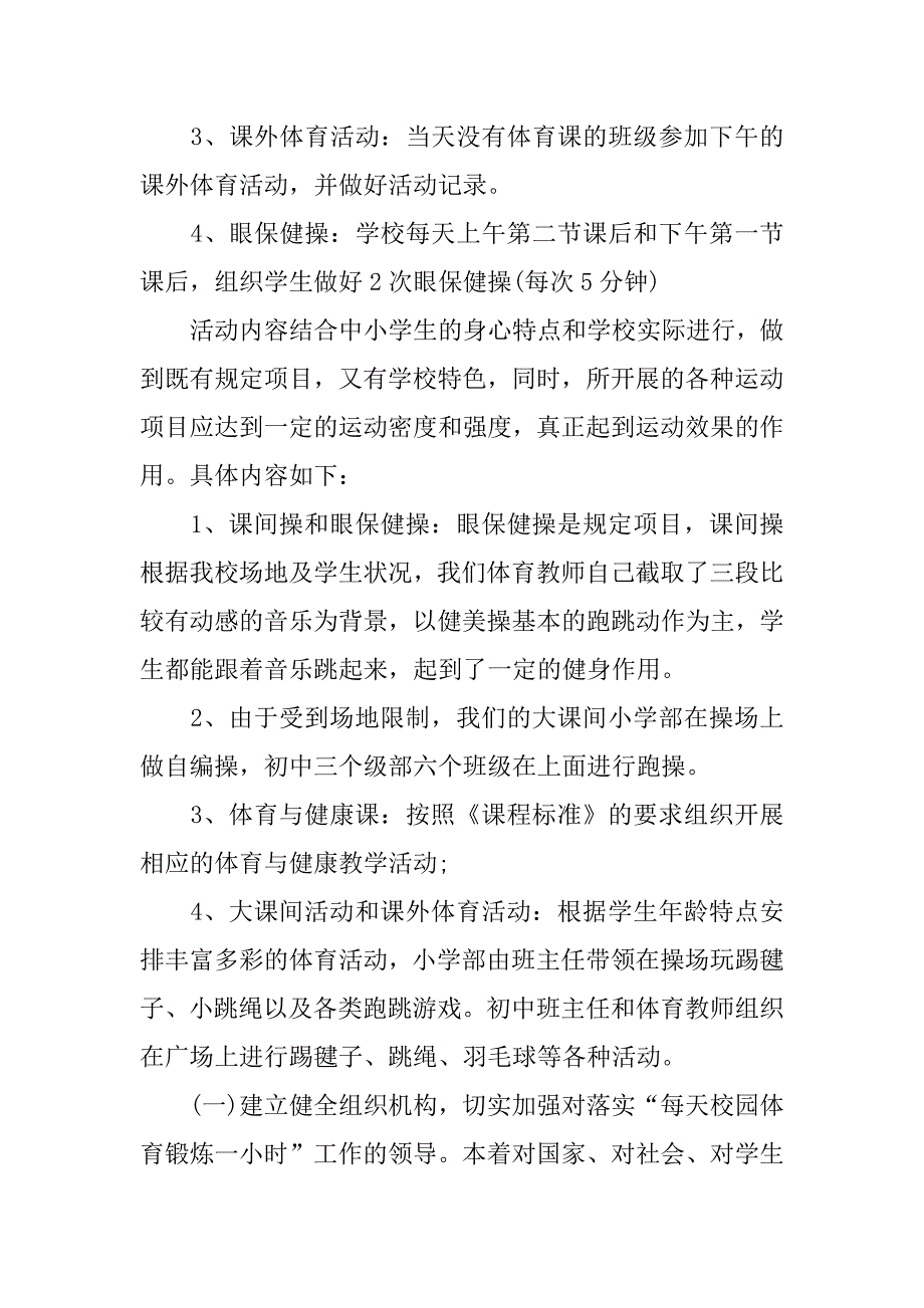 阳光体育活动方案.docx_第4页