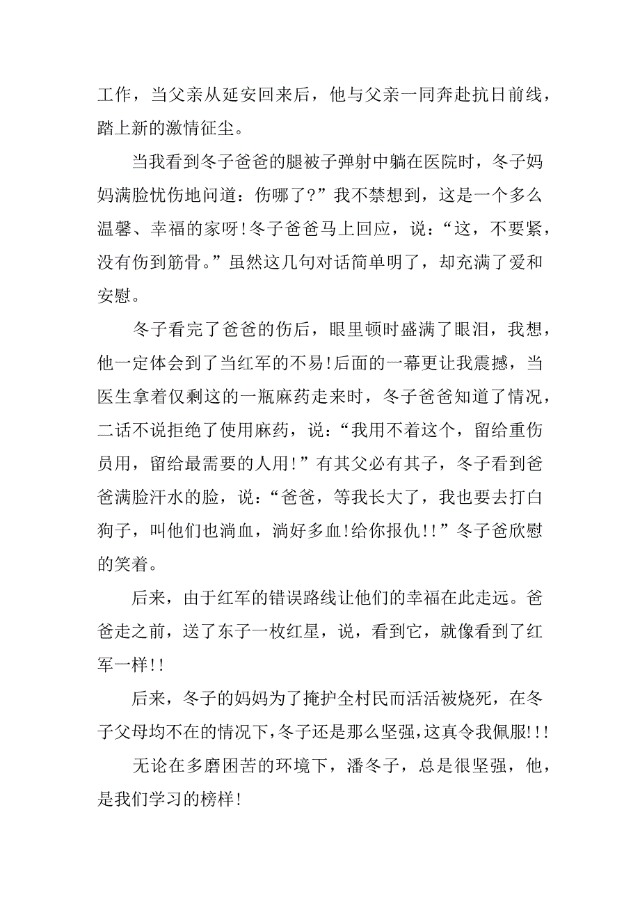 闪闪的红星观后感500字左右.docx_第3页