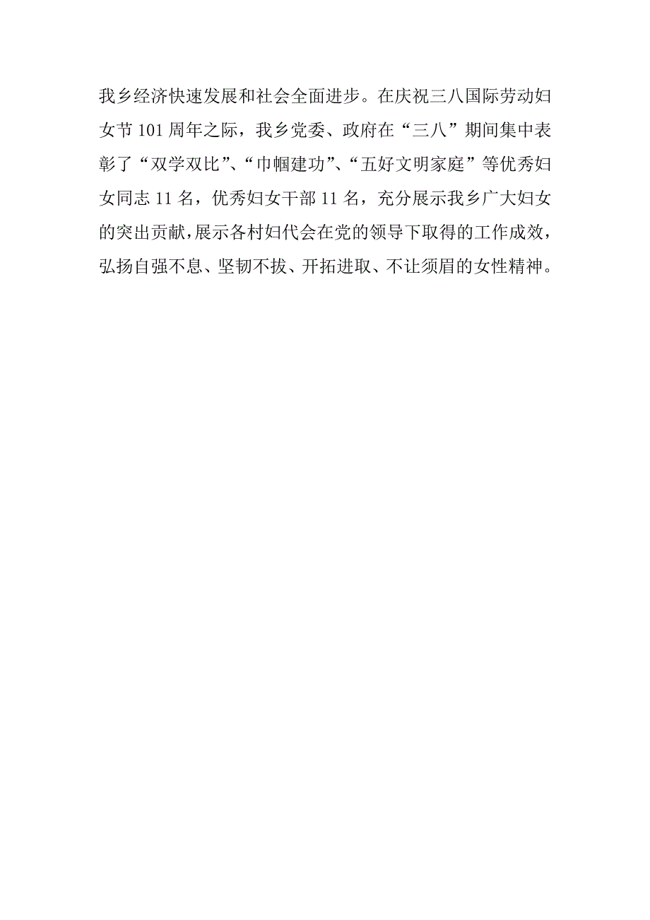 镇三八妇女节活动总结.docx_第2页